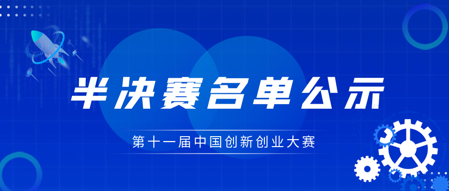 挺进半决赛！迅杰光远成功跻身第二届智能制造创新大赛（系统集成赛道）潜力组50强