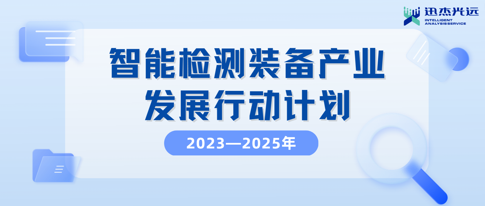 工信部等七部门重磅发布！国产智能检测装备迎来重大利好消息