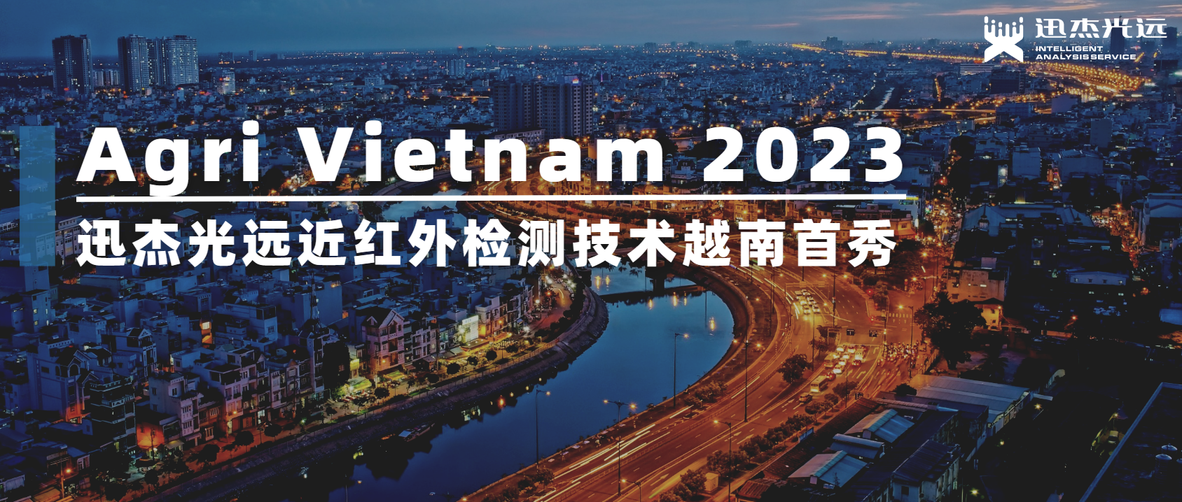 2023越南首秀：迅杰光远惊艳亮相越南胡志明国际农业展览会（Agri Vietnam）