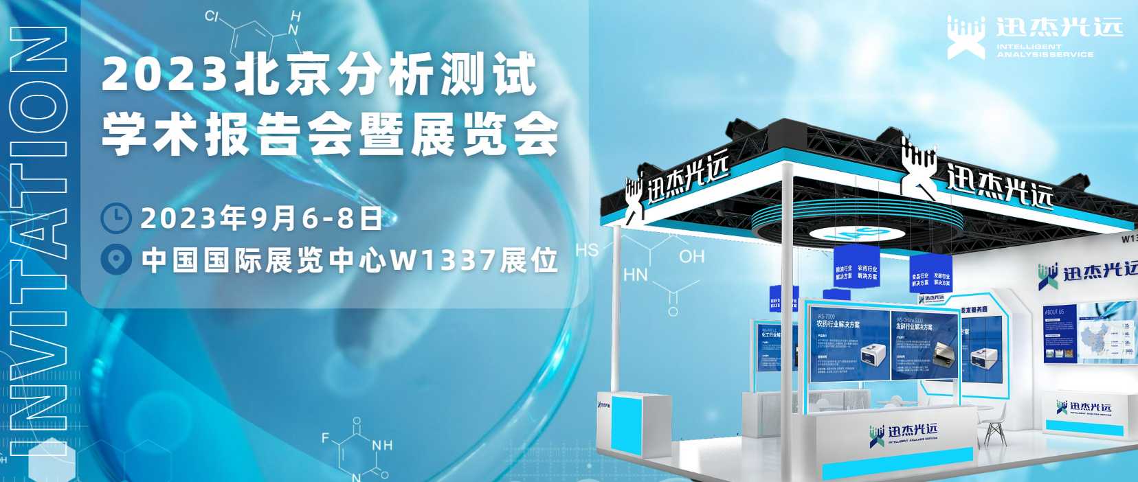 近红外技术锻造智能制造发展新引擎！迅杰光远与您相约BCEIA 2023