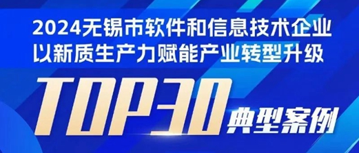 喜讯！迅杰光远入选“新质生产力赋能产业转型升级TOP30”！