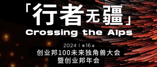迅杰光远CEO阎巍确认出席2024创业邦100未来独角兽大会