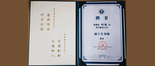 喜讯 | 迅杰光远CEO阎巍受聘华中师大硕士生导师
