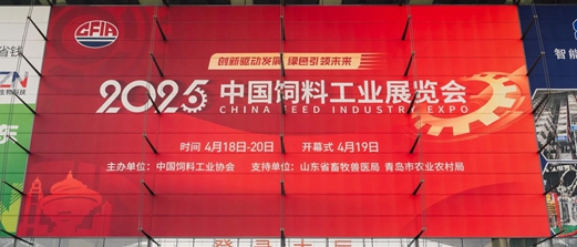 迅杰光远(IAS)亮相2025中国饲料工业展，以创新科技赋能行业未来