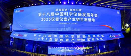 迅杰光远(IAS)亮相第18届中国科学仪器发展年会
