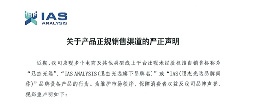关于产品正规销售渠道的严正声明