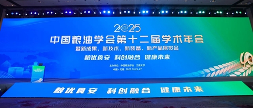 科技赋能！迅杰光远(IAS)助力中国粮油学会第12届学术年会圆满召开！