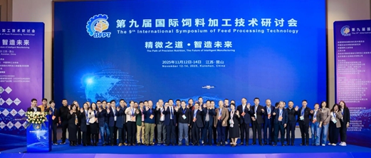 迅杰光远(IAS)亮相第九届国际饲料加工技术研讨会