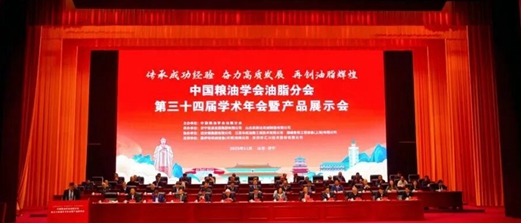 聚焦新质生产力，迅杰光远(IAS)亮相第34届油脂分会学术年会