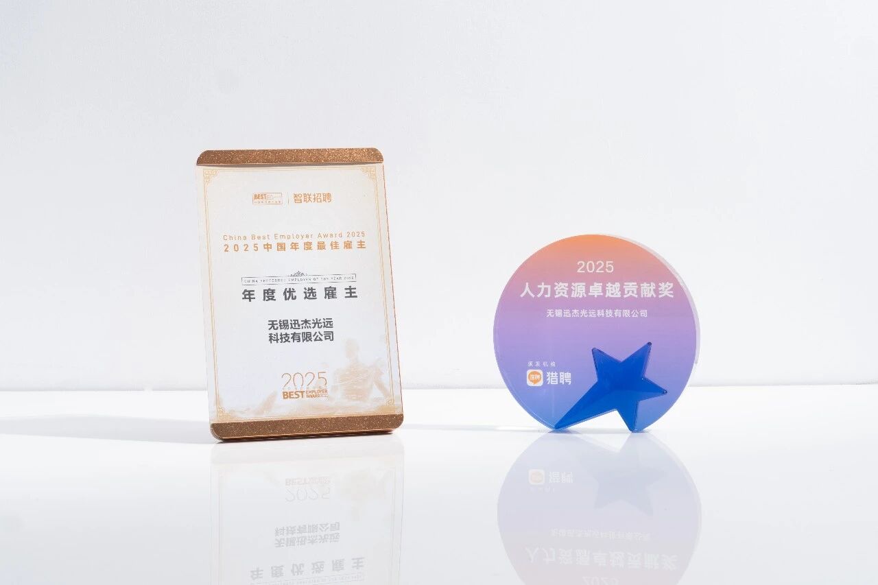 双奖加身！迅杰光远荣膺智联招聘“年度优选雇主”与猎聘“人力资源卓越贡献奖”！
