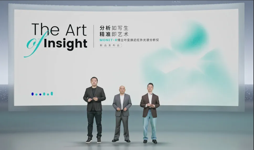 迅杰光远自主研发设计 MONET-R傅立叶变换近红外光谱分析仪正式发布！