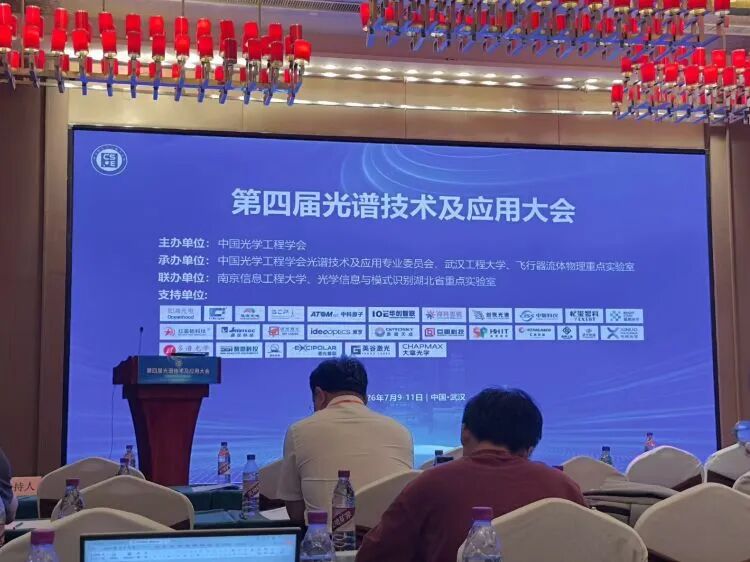 第四届光谱技术大会落幕，迅杰光远分享NIR技术在食品加工领域的应用
